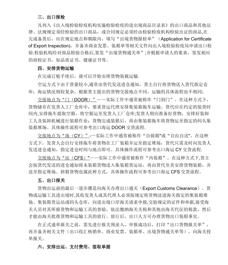 第二章-货代流程概述_第2页