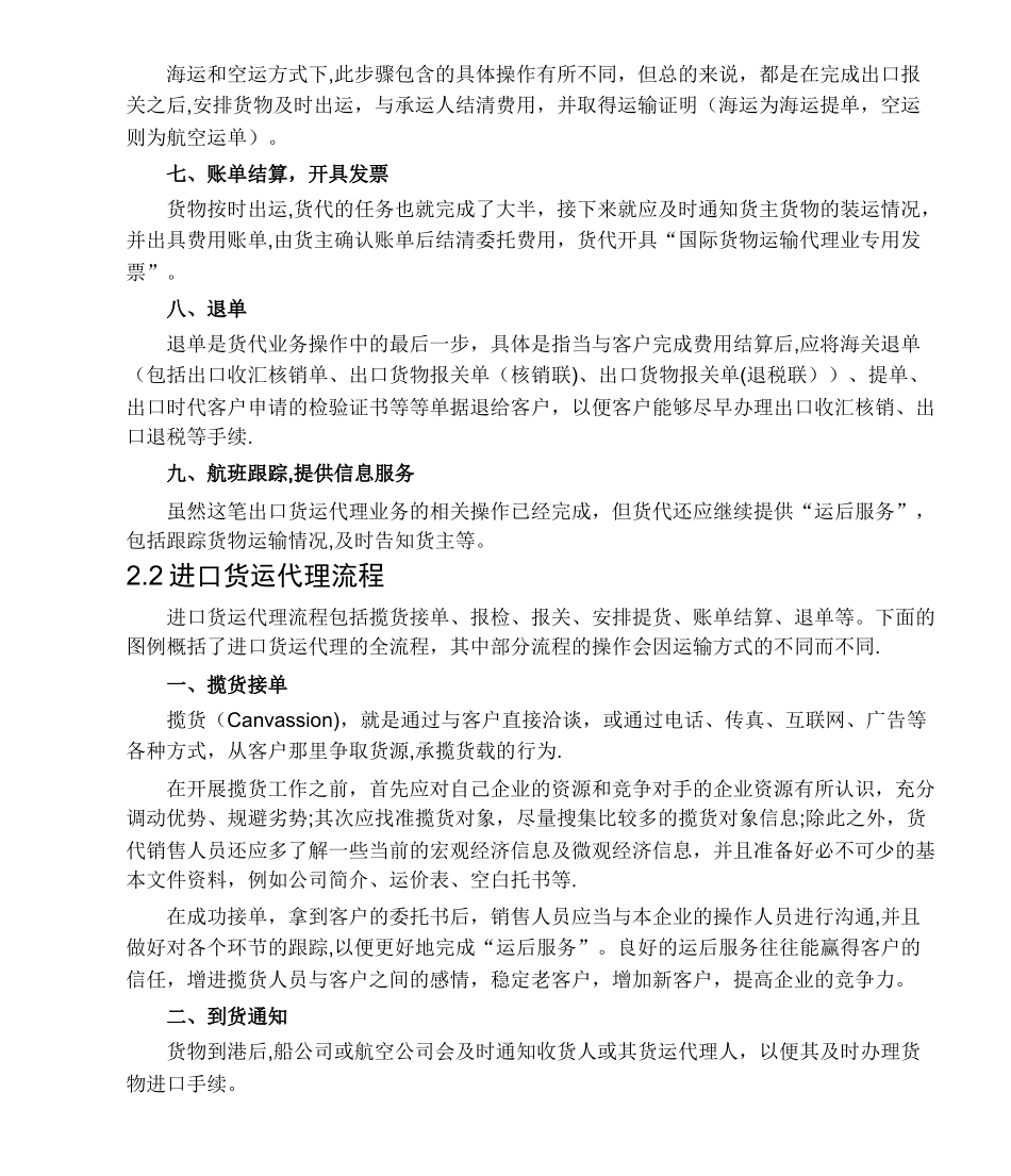 第二章-货代流程概述_第3页