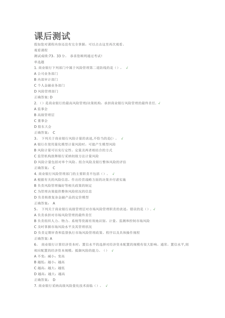 第二章-风险管理体系课后测试_第1页