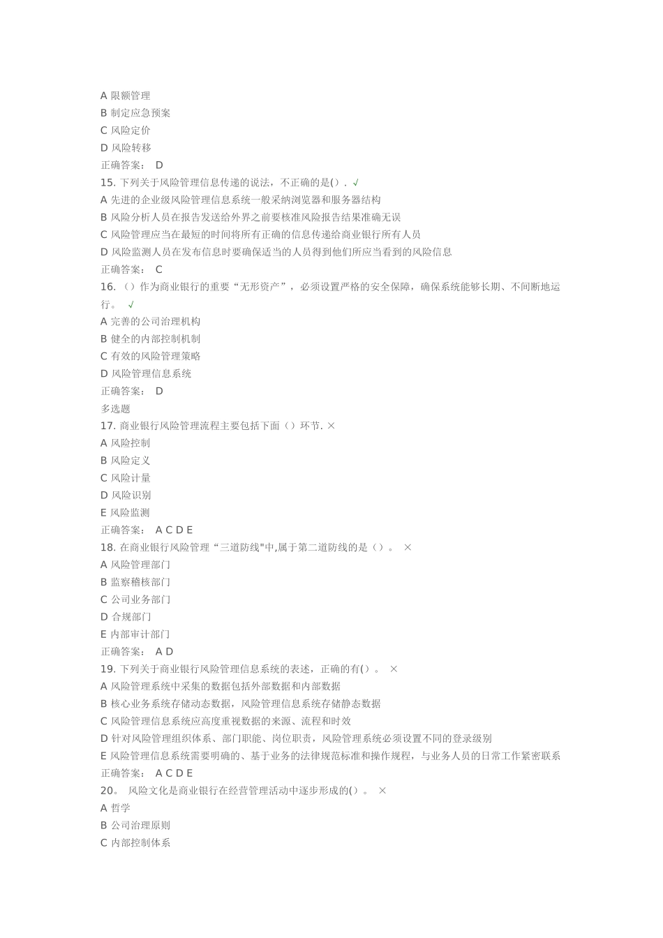 第二章-风险管理体系课后测试_第3页