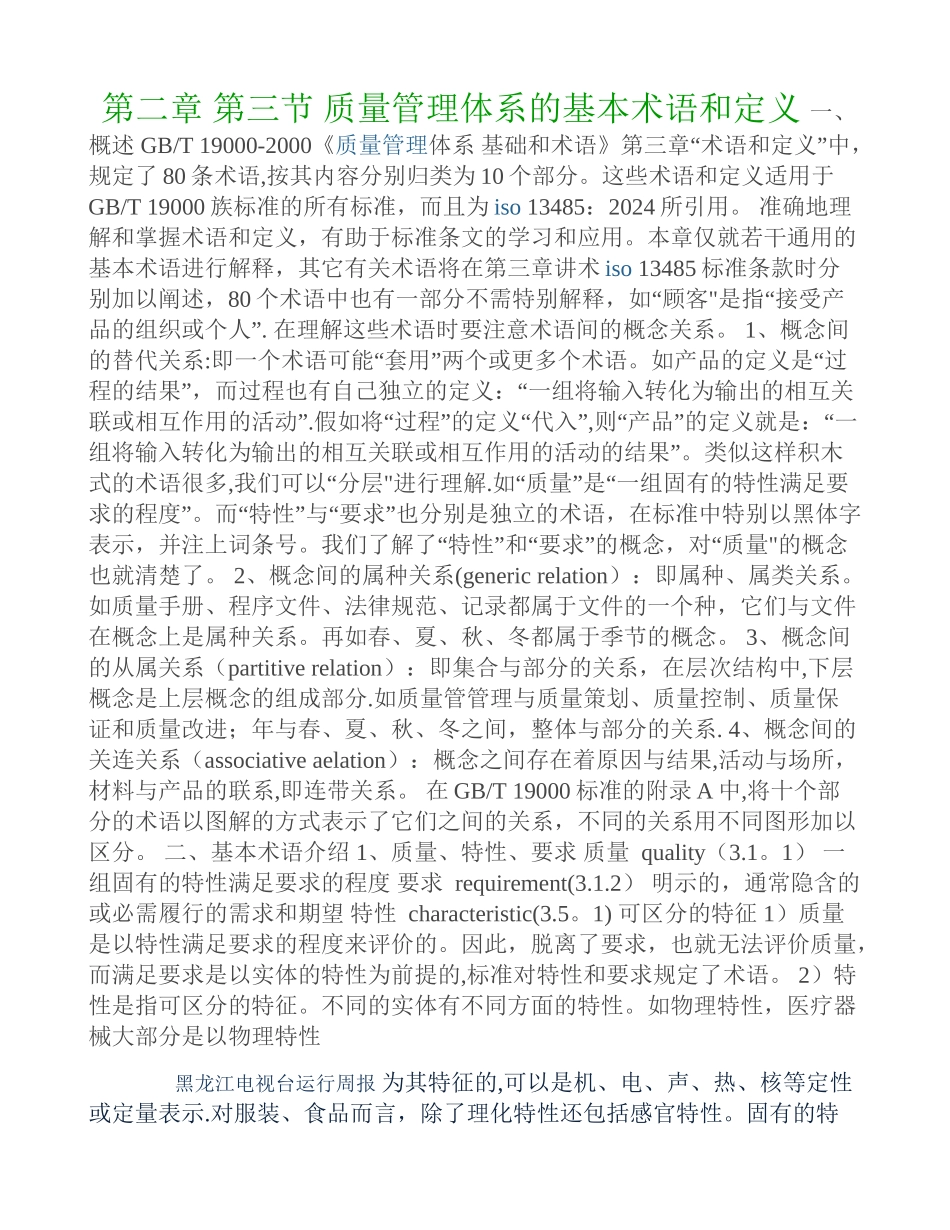 第二章-第三节-质量管理体系的基本术语和定义_第1页