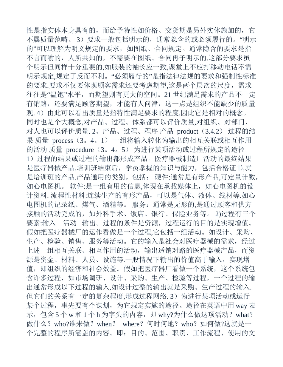 第二章-第三节-质量管理体系的基本术语和定义_第2页