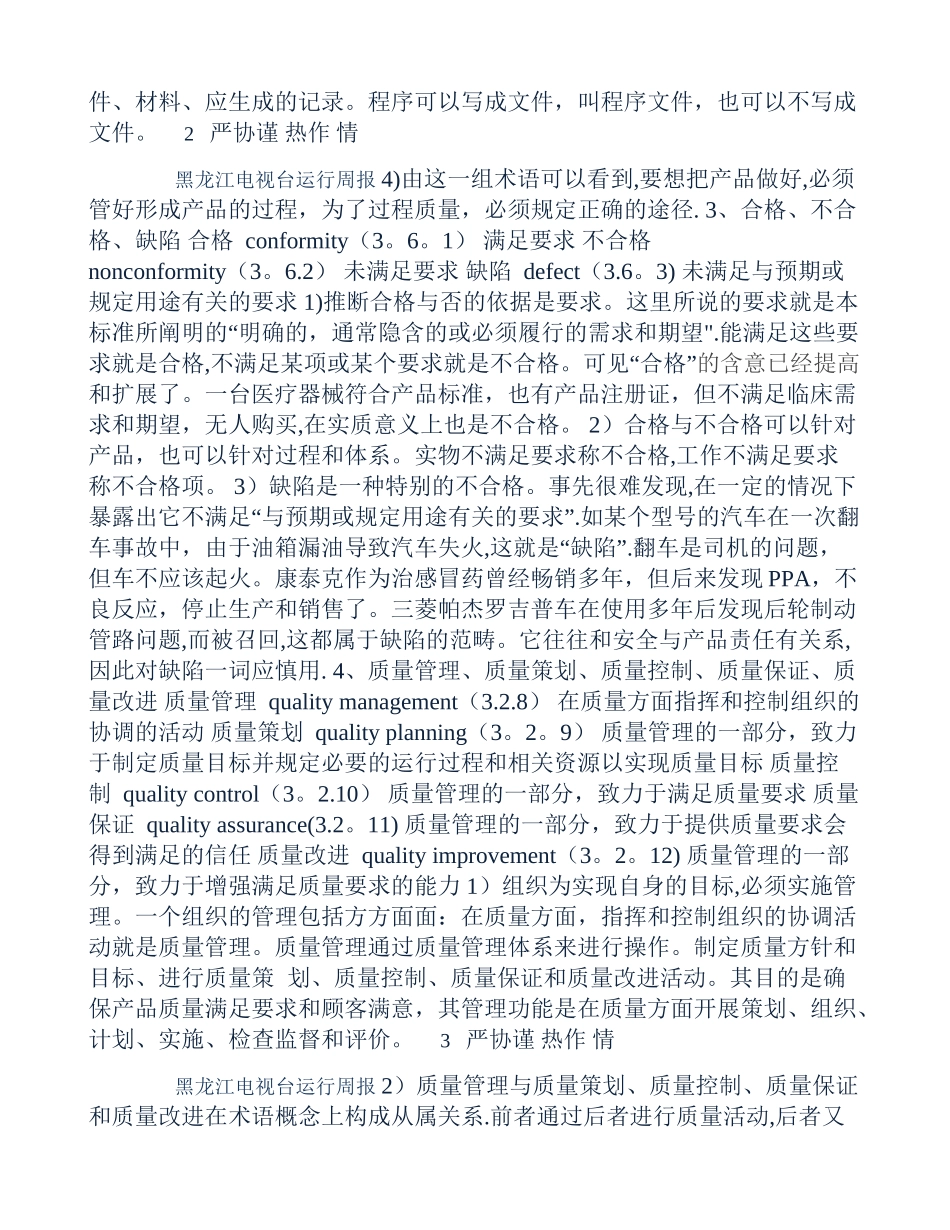 第二章-第三节-质量管理体系的基本术语和定义_第3页