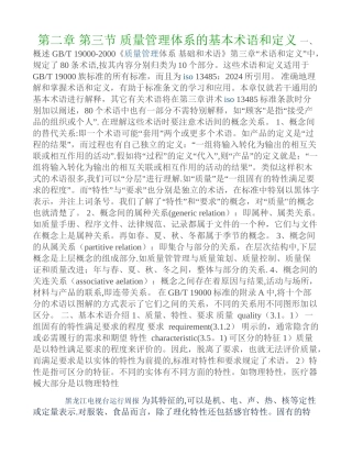 第二章-第三节-质量管理体系的基本术语和定义