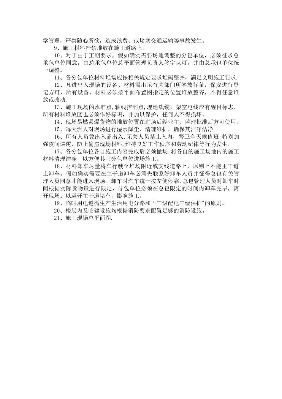 第二章、施工平面布置和临时设施布置_第2页