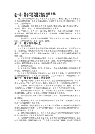 第二章、施工平面布置和临时设施布置
