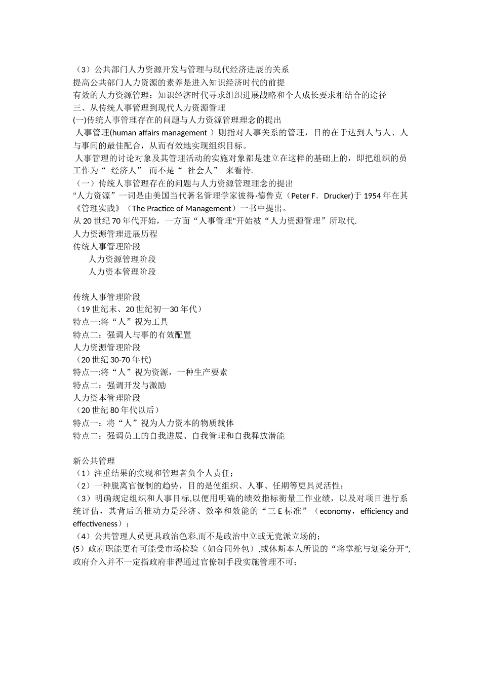 第二章传统人事行政管理向公共部门人力资源管理的转化_第3页