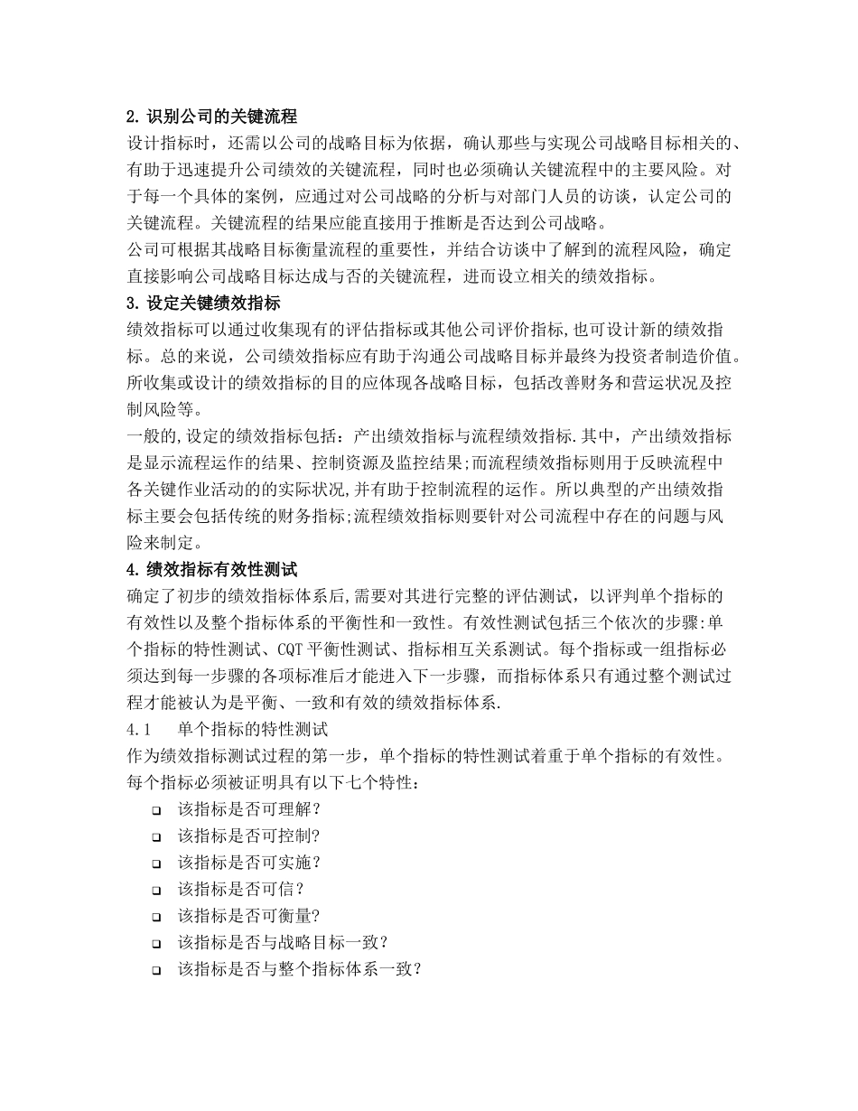 第二章关键绩效指标的确定.._第2页