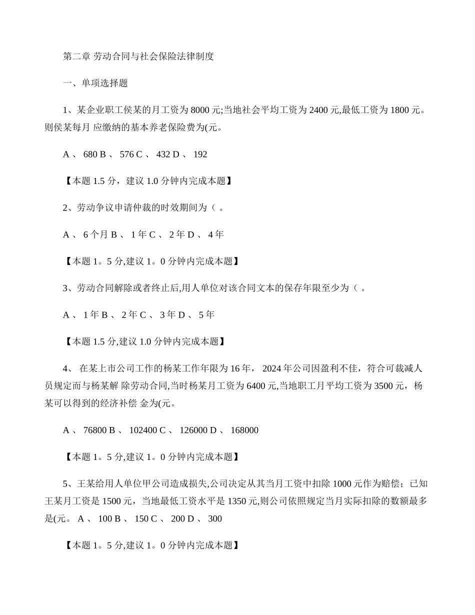 第二章劳动合同与社会保险法律制度_第1页