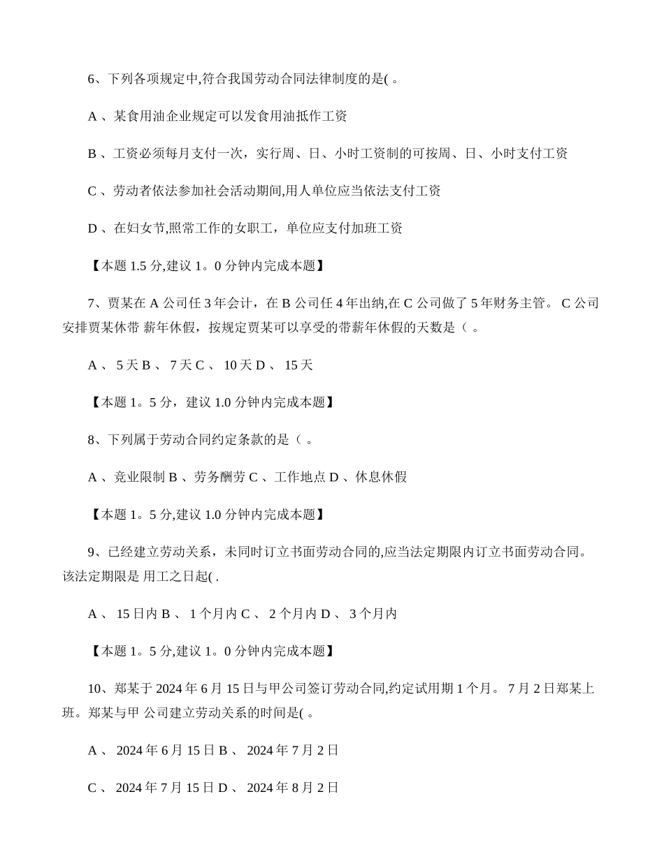 第二章劳动合同与社会保险法律制度_第2页