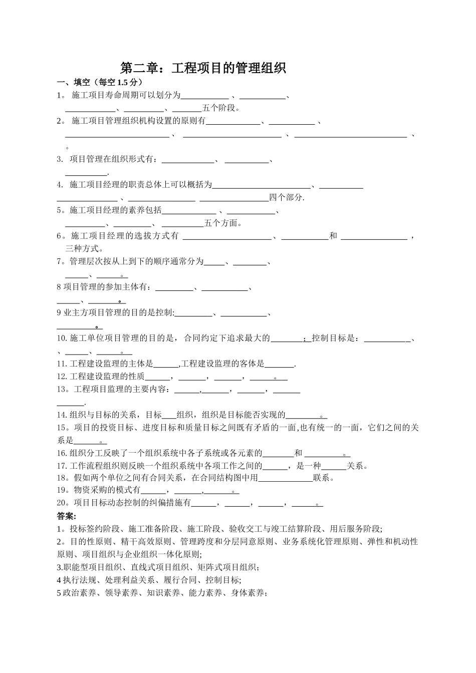 第二章工程项目管理组织_第1页