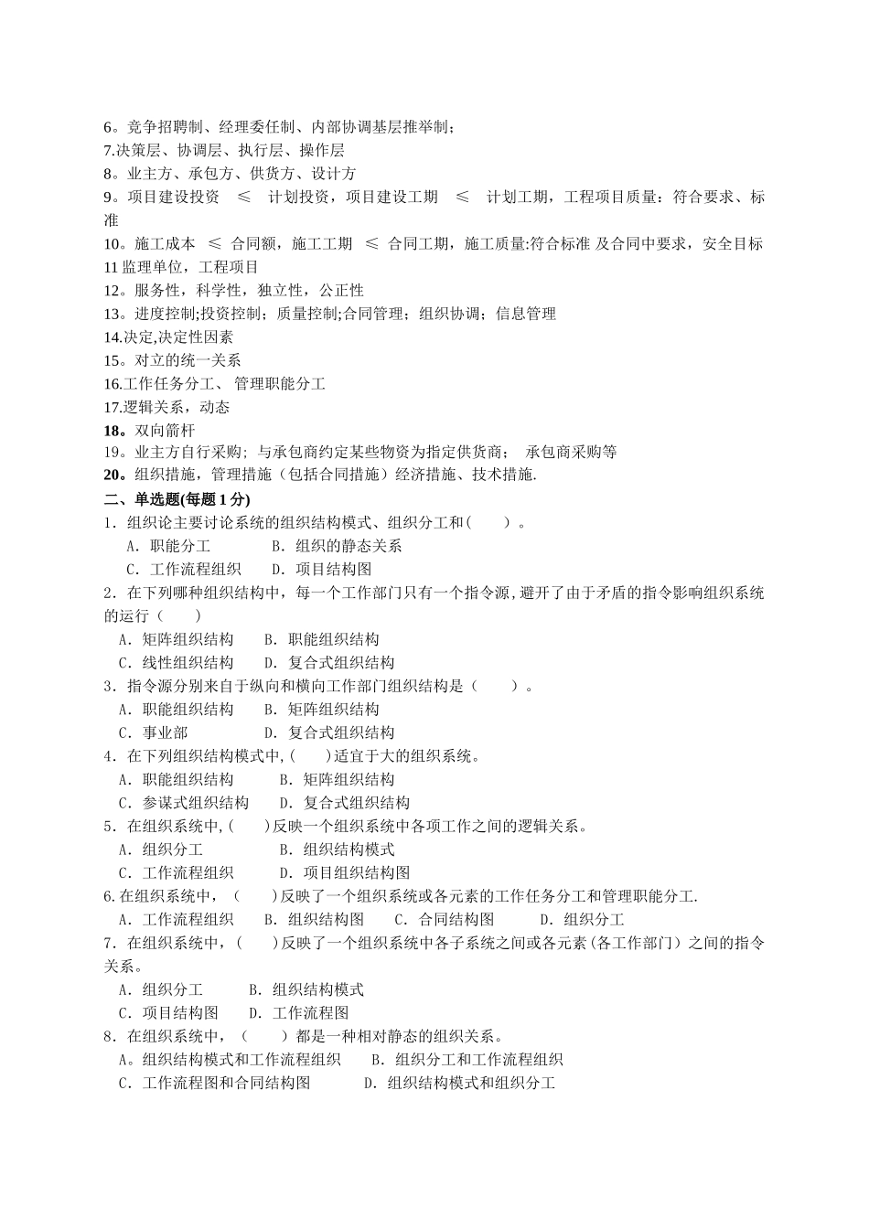 第二章工程项目管理组织_第2页