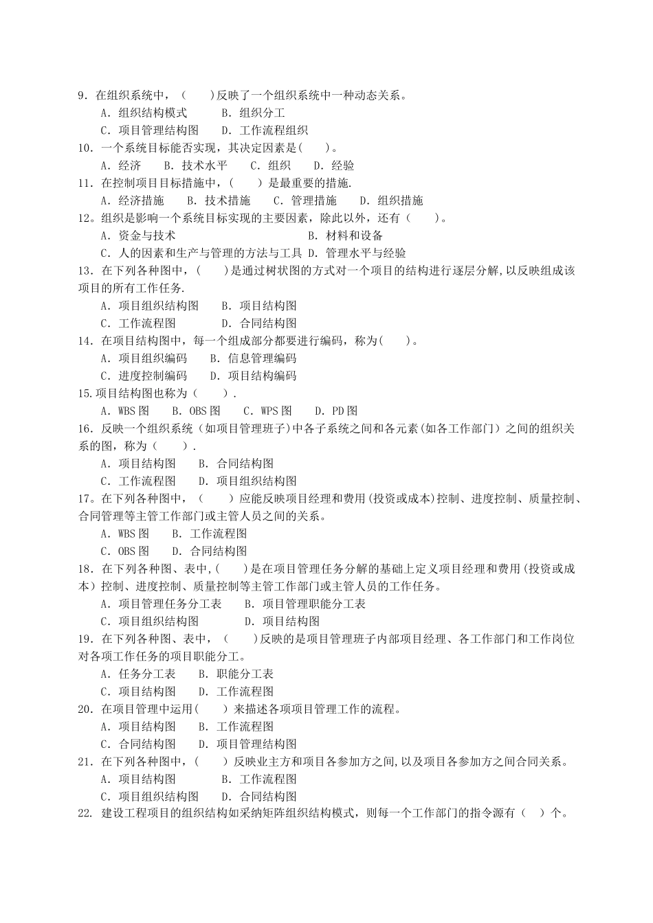 第二章工程项目管理组织_第3页