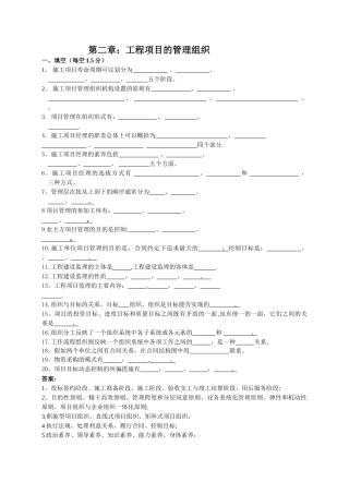 第二章工程项目管理组织