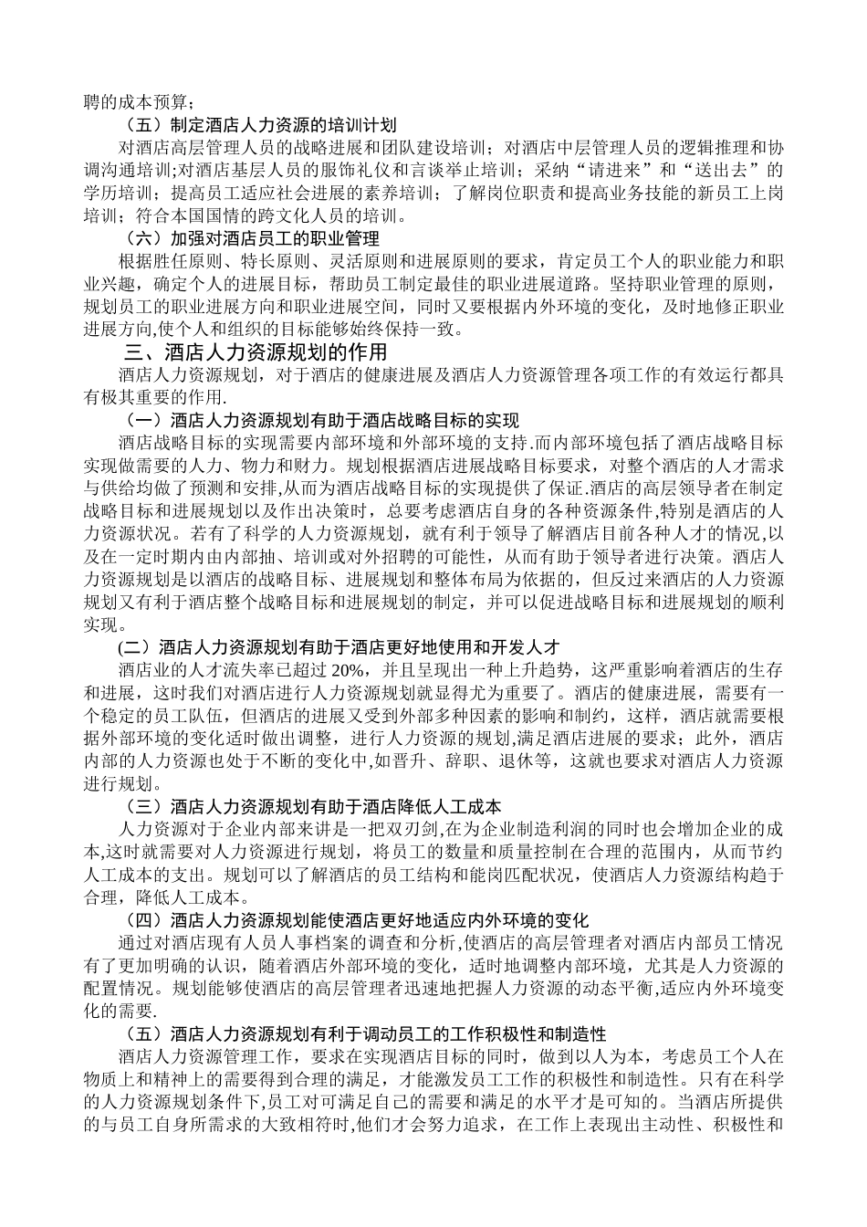 第二章-酒店人力资源规划与配置_第3页