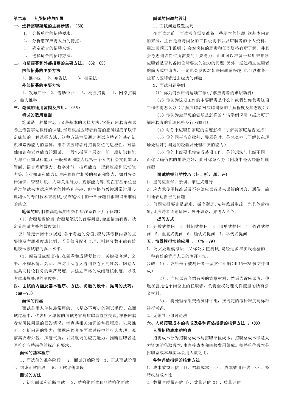 第二章.人员招聘与配置_第1页