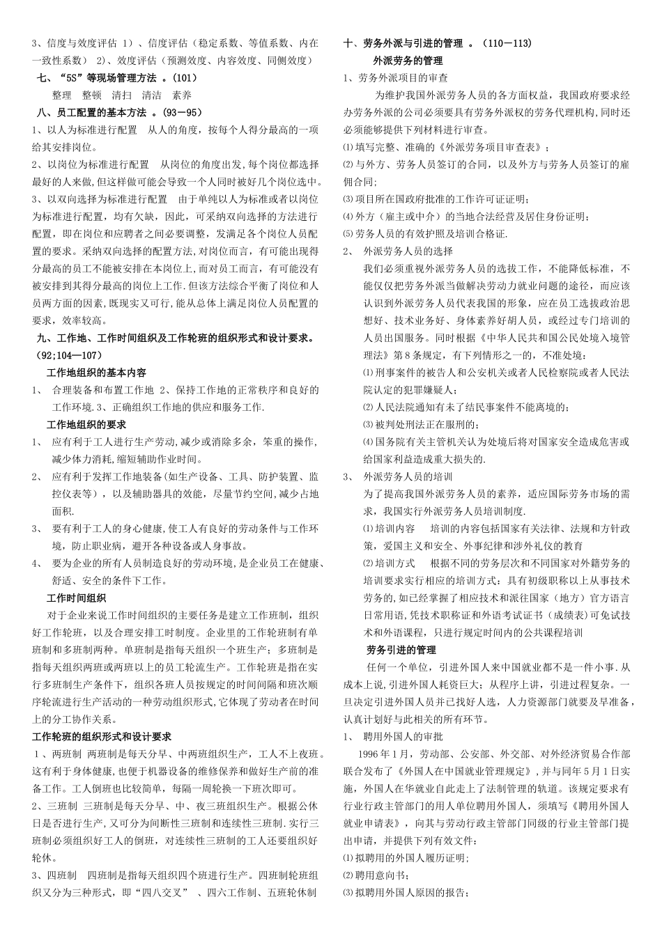 第二章.人员招聘与配置_第2页