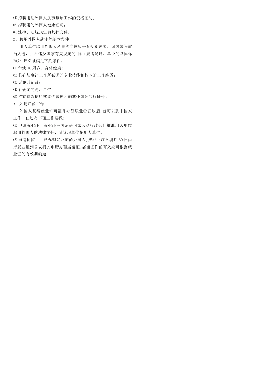 第二章.人员招聘与配置_第3页