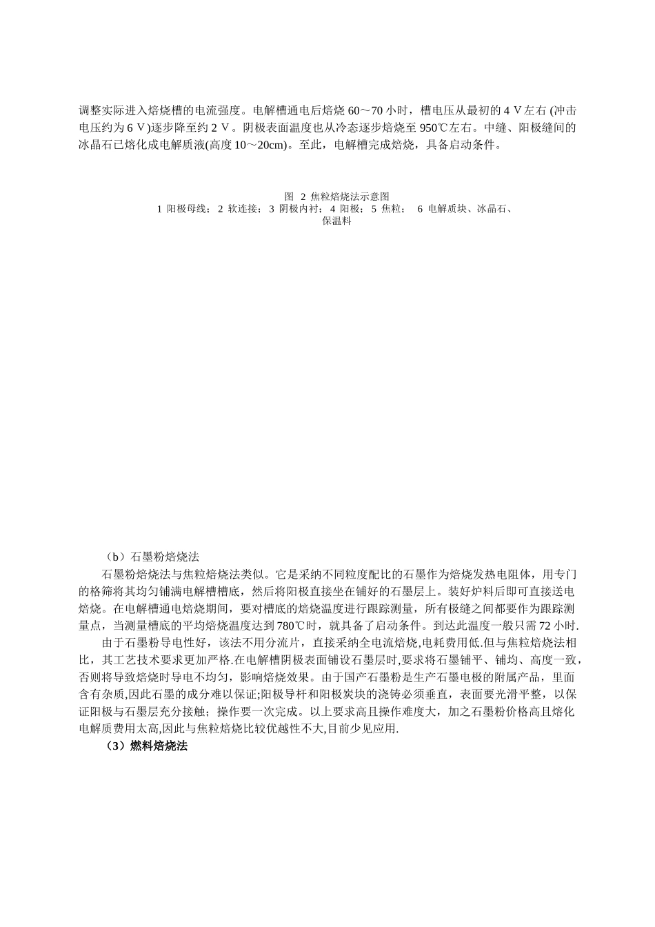 第二章——铝电解槽的焙烧启动与非正常期管理_第3页