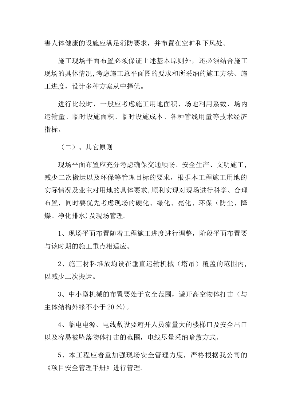 第二章施工现场平面布置和临时设施、临时道路布置_第3页