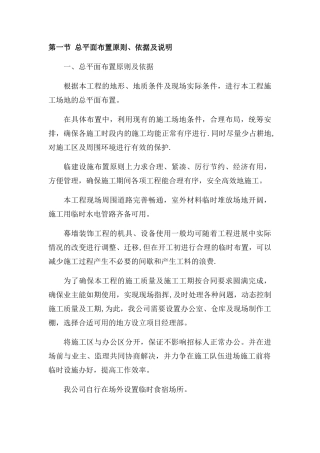 第二章施工现场平面布置和临时设施、临时道路布置