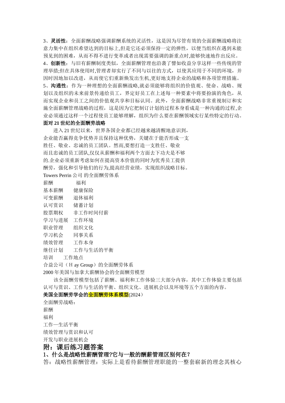 第二章战略性薪酬管理_第2页