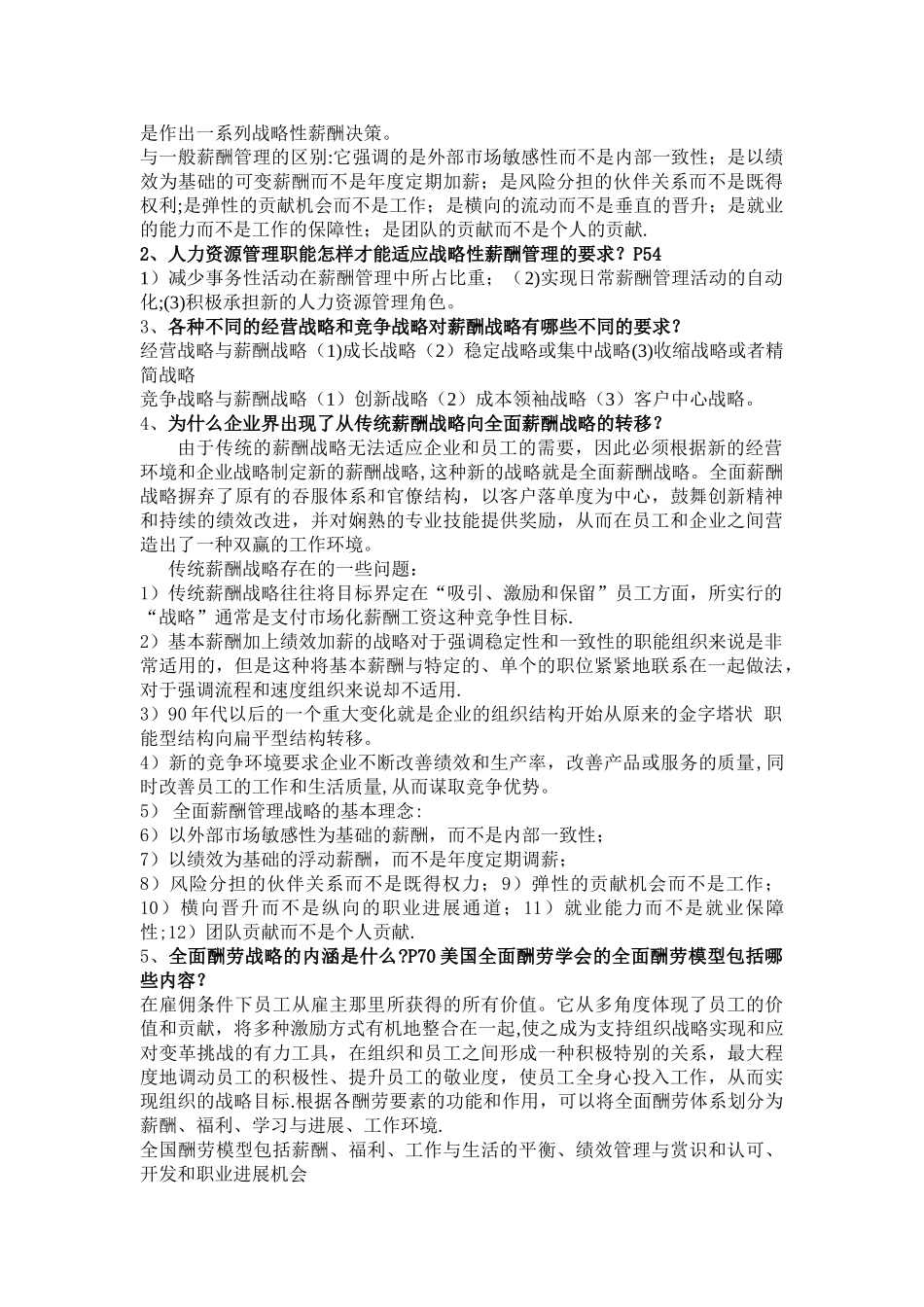 第二章战略性薪酬管理_第3页