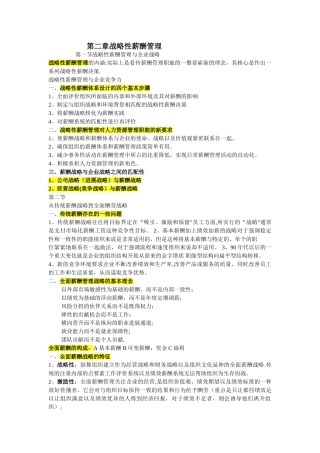 第二章战略性薪酬管理