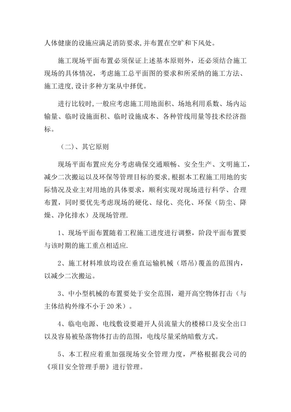 第二章施工现场平面布置和临时设施、临时道路布置_第3页