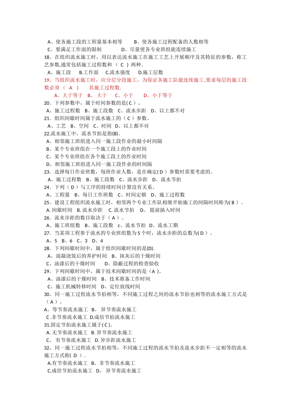 第二章流水施工习题_第2页