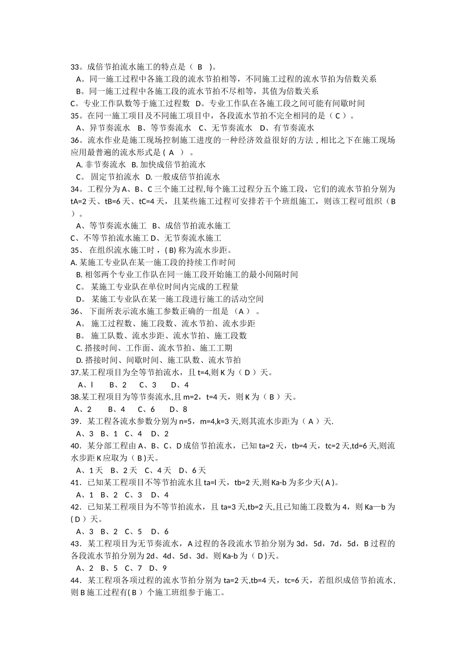 第二章流水施工习题_第3页