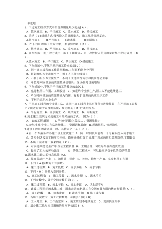 第二章流水施工习题