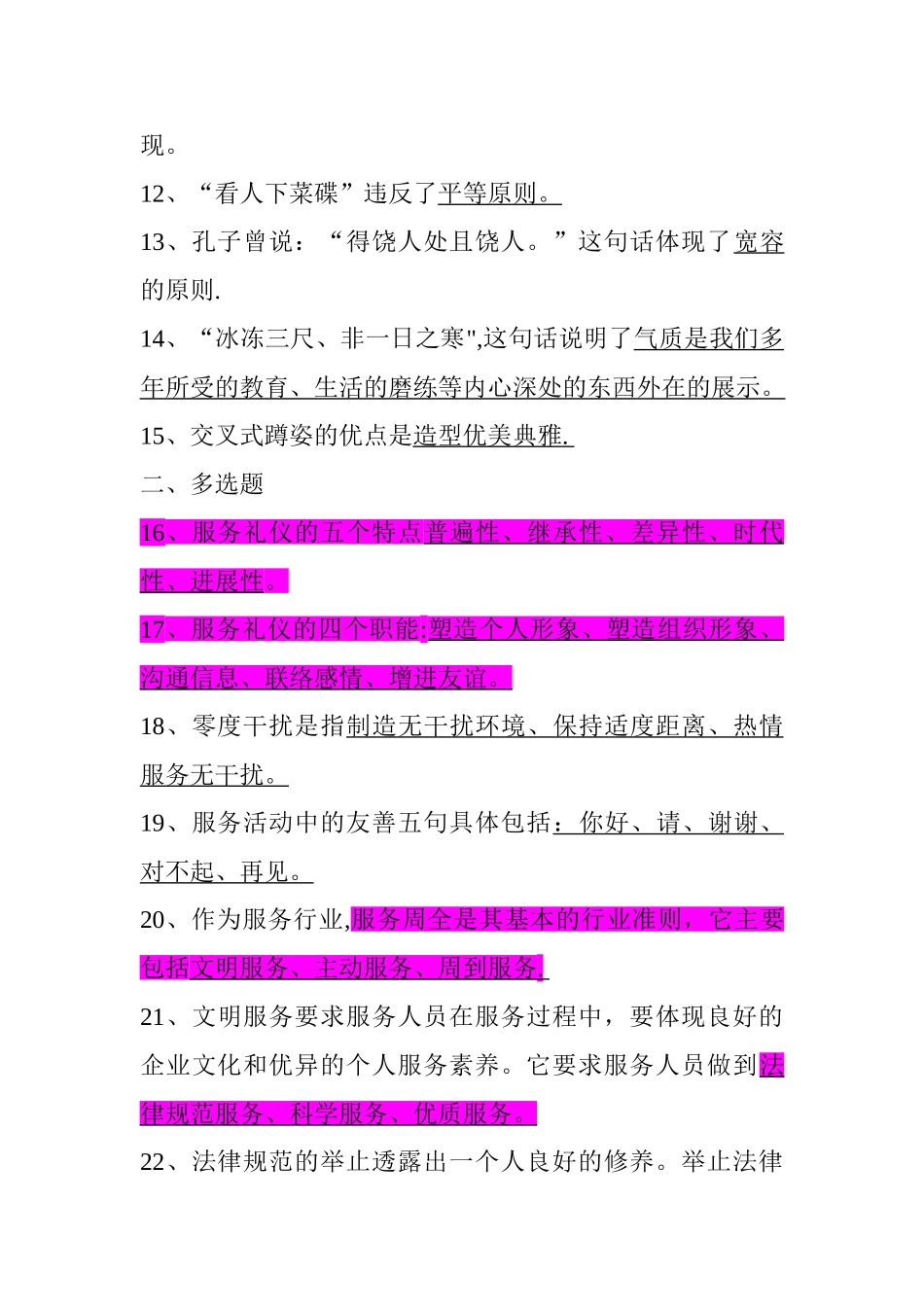 第二章服务礼仪常识_第2页