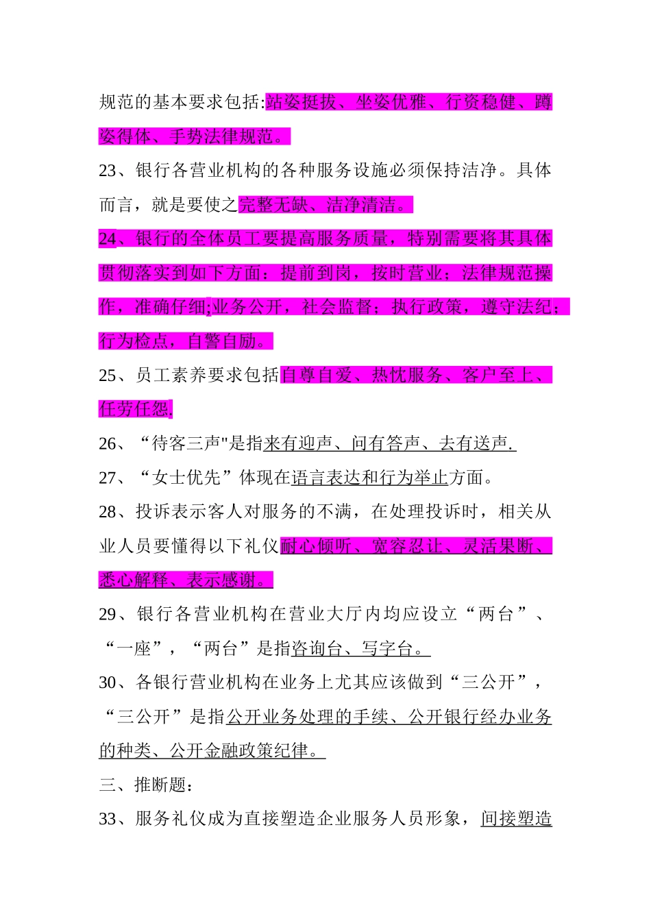 第二章服务礼仪常识_第3页