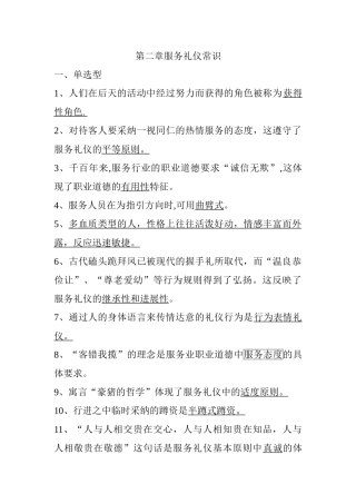第二章服务礼仪常识