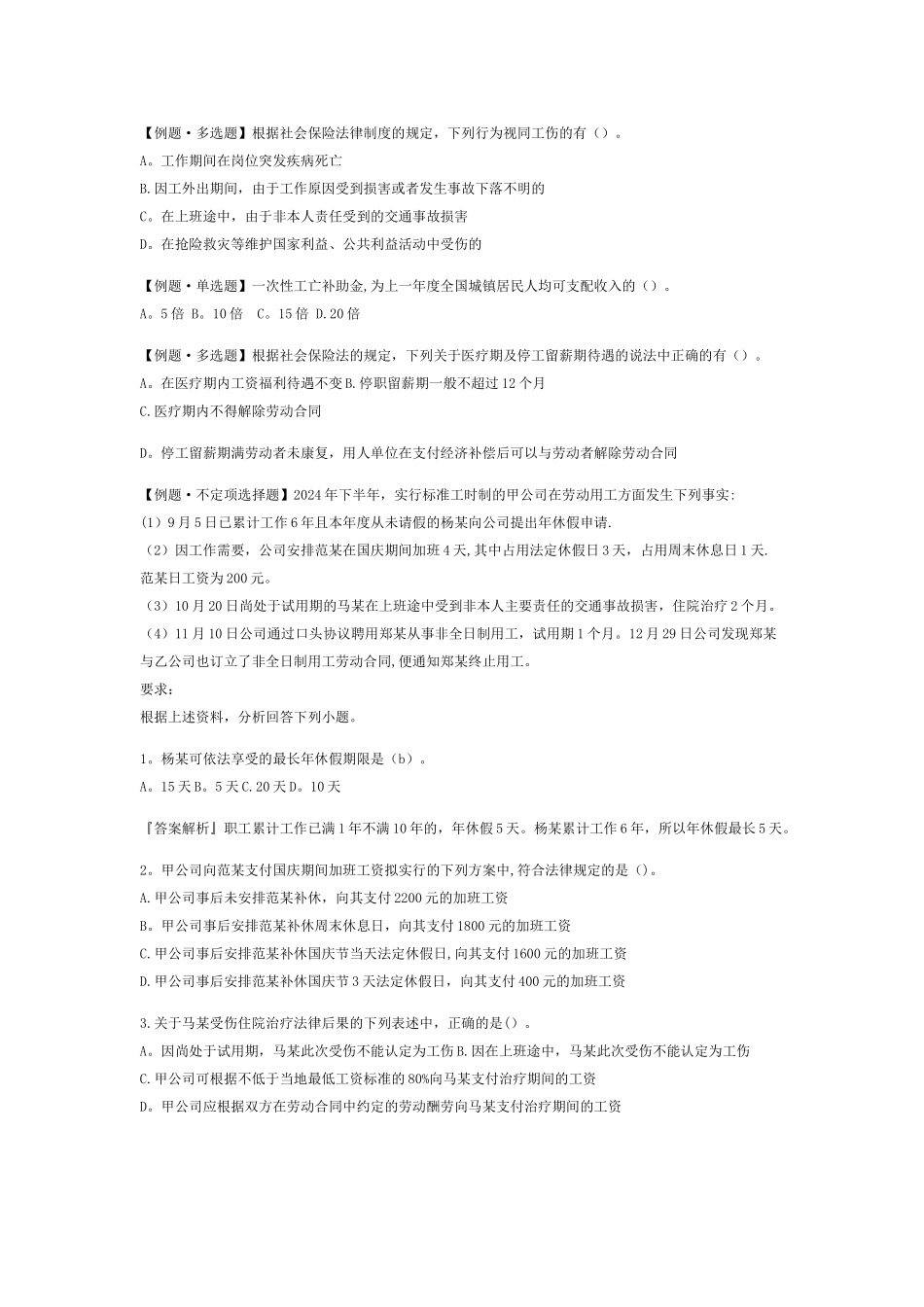 第二章社会保险法律制度题_第3页