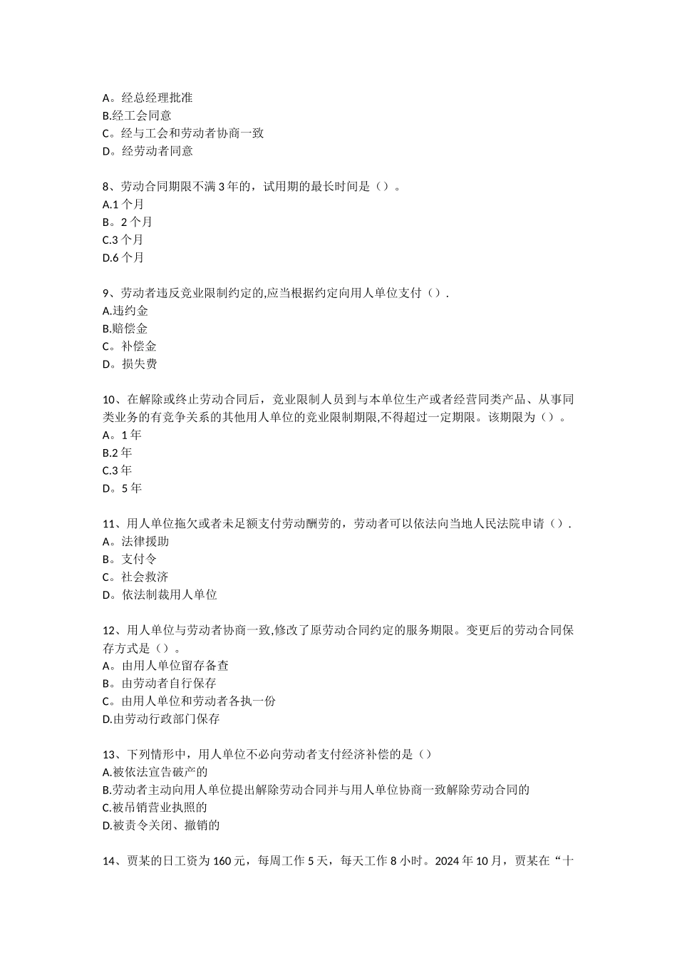 第二章劳动合同法律制度_第2页