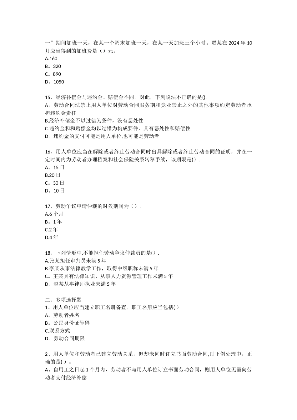 第二章劳动合同法律制度_第3页