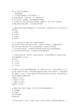 第二章劳动合同法律制度