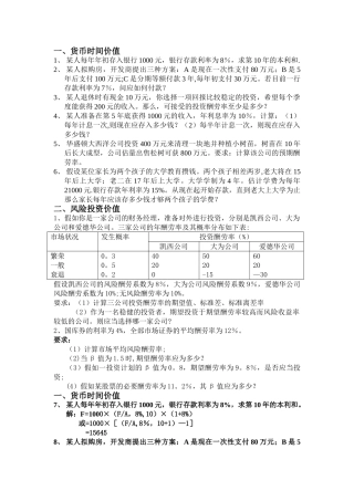 第二章财务管理价值观念