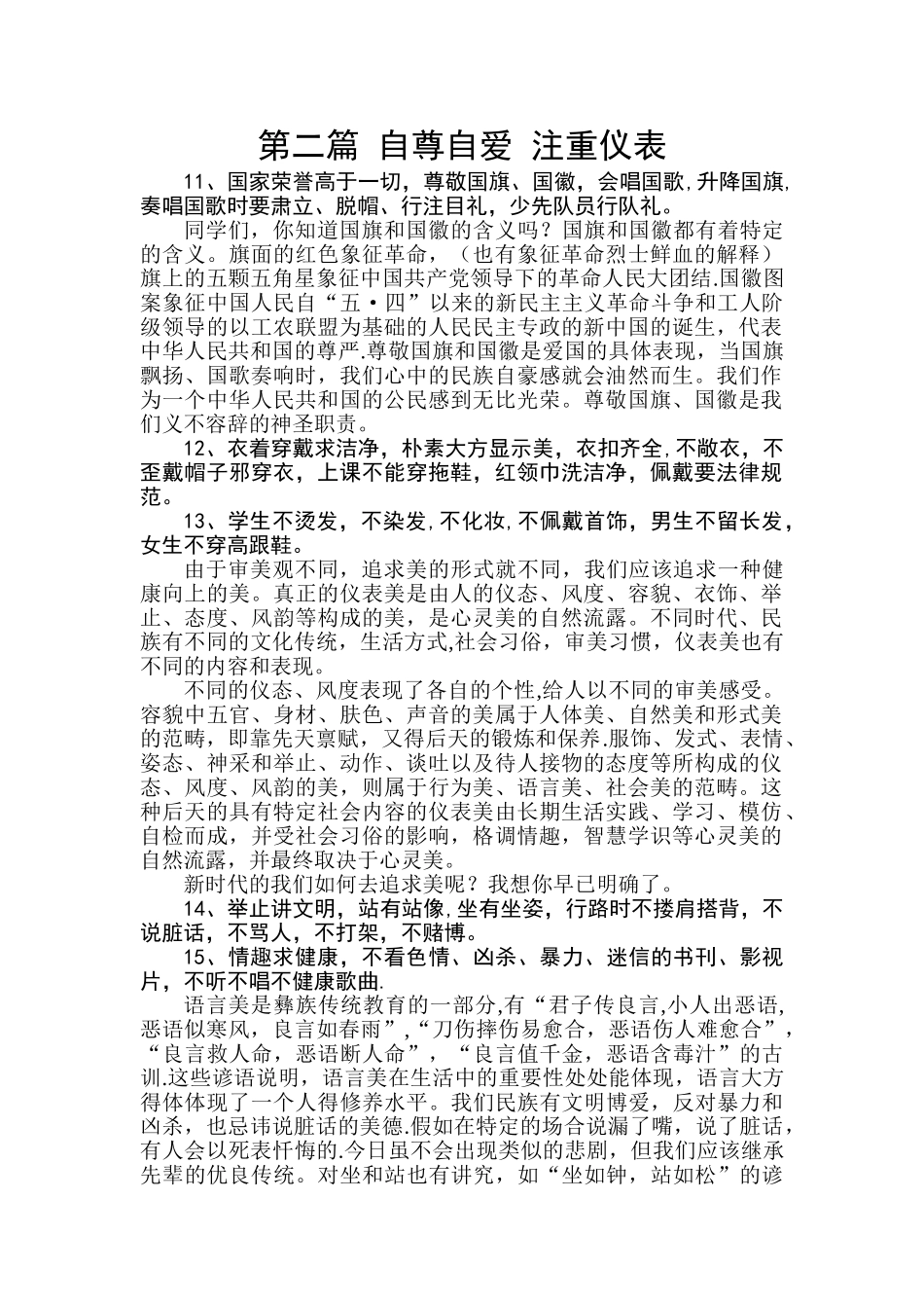 第二篇-自尊自爱-注重仪表_第1页