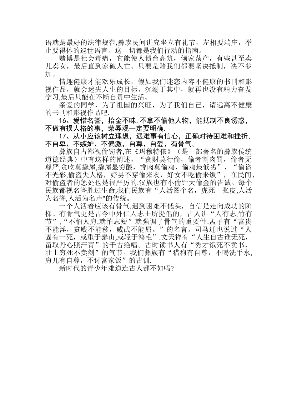 第二篇-自尊自爱-注重仪表_第2页