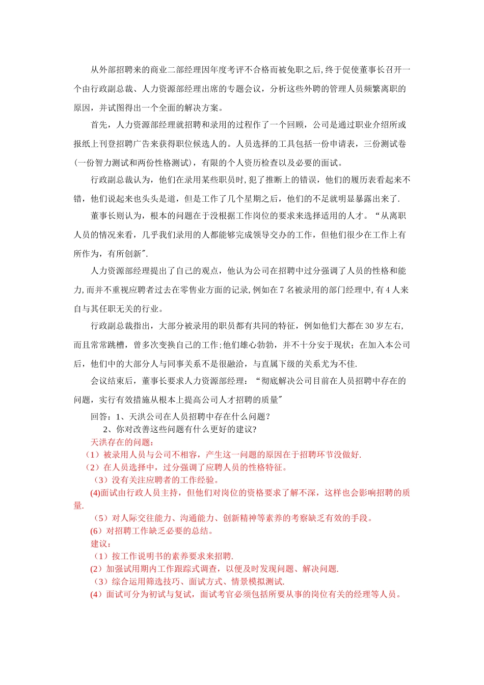 第二篇--招聘与配置--技能题及答案_第2页