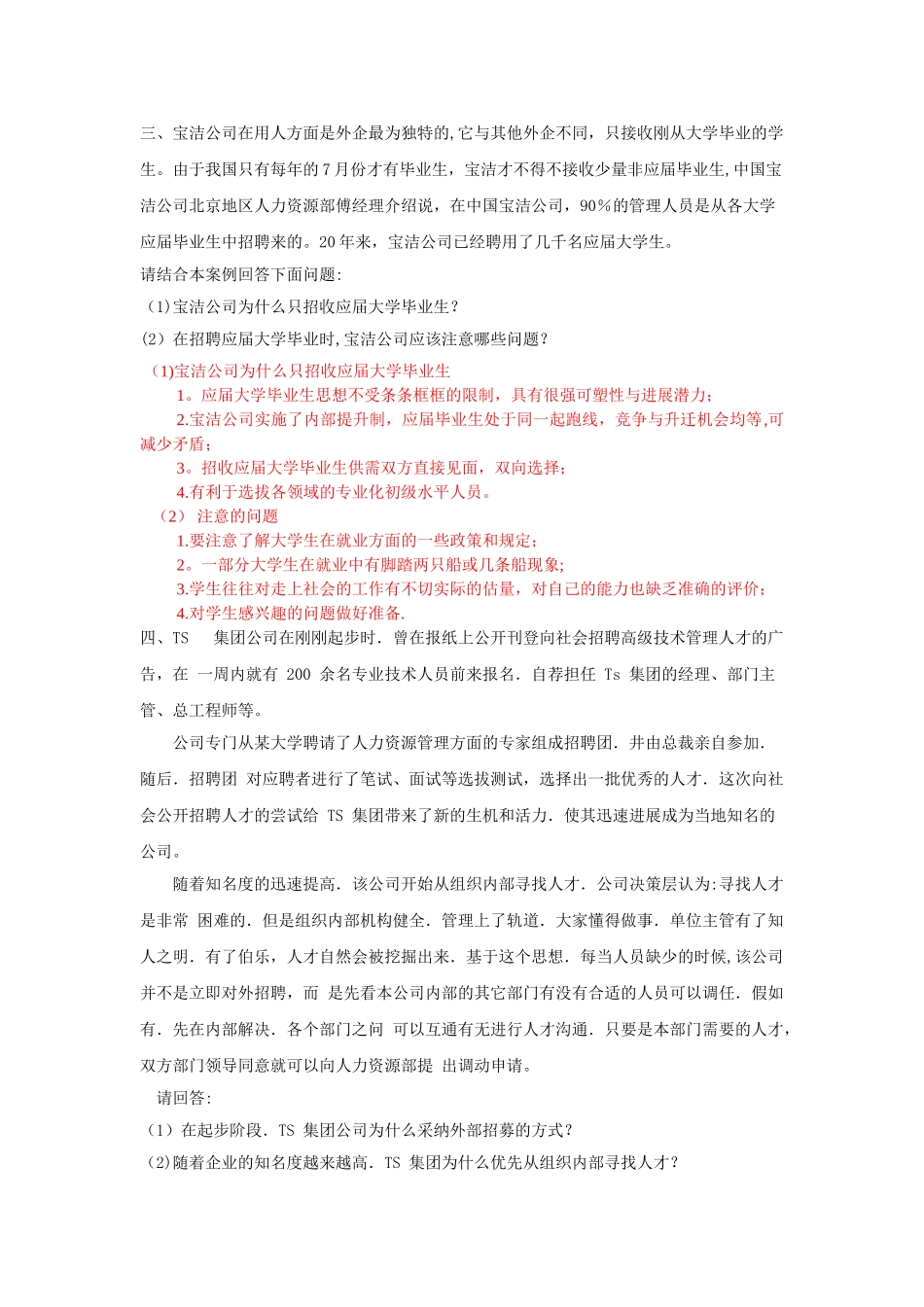 第二篇--招聘与配置--技能题及答案_第3页