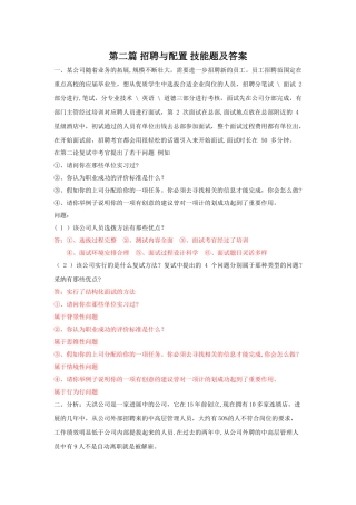 第二篇--招聘与配置--技能题及答案