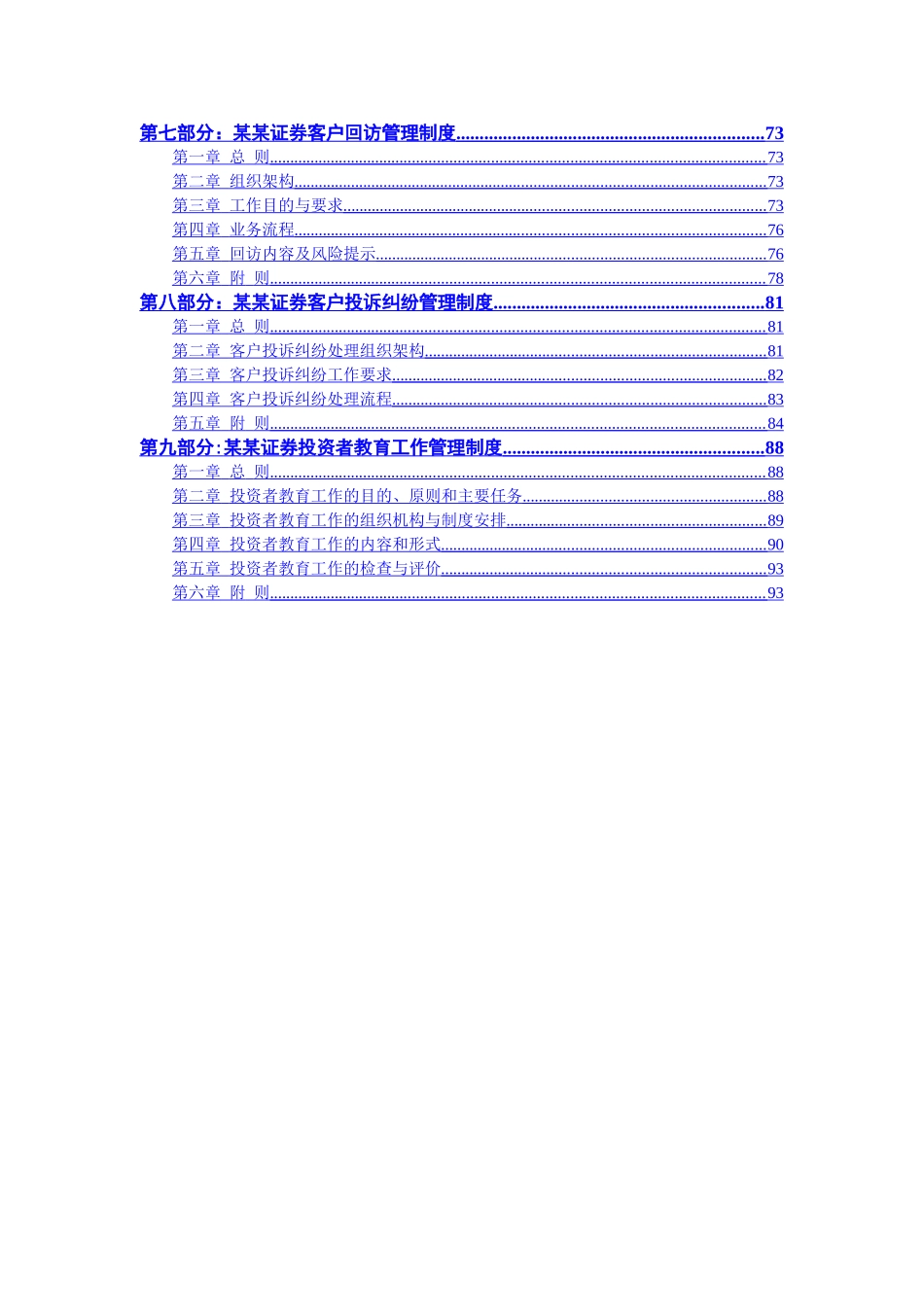 第二篇：国内某证券公司客户服务管理制度_第2页