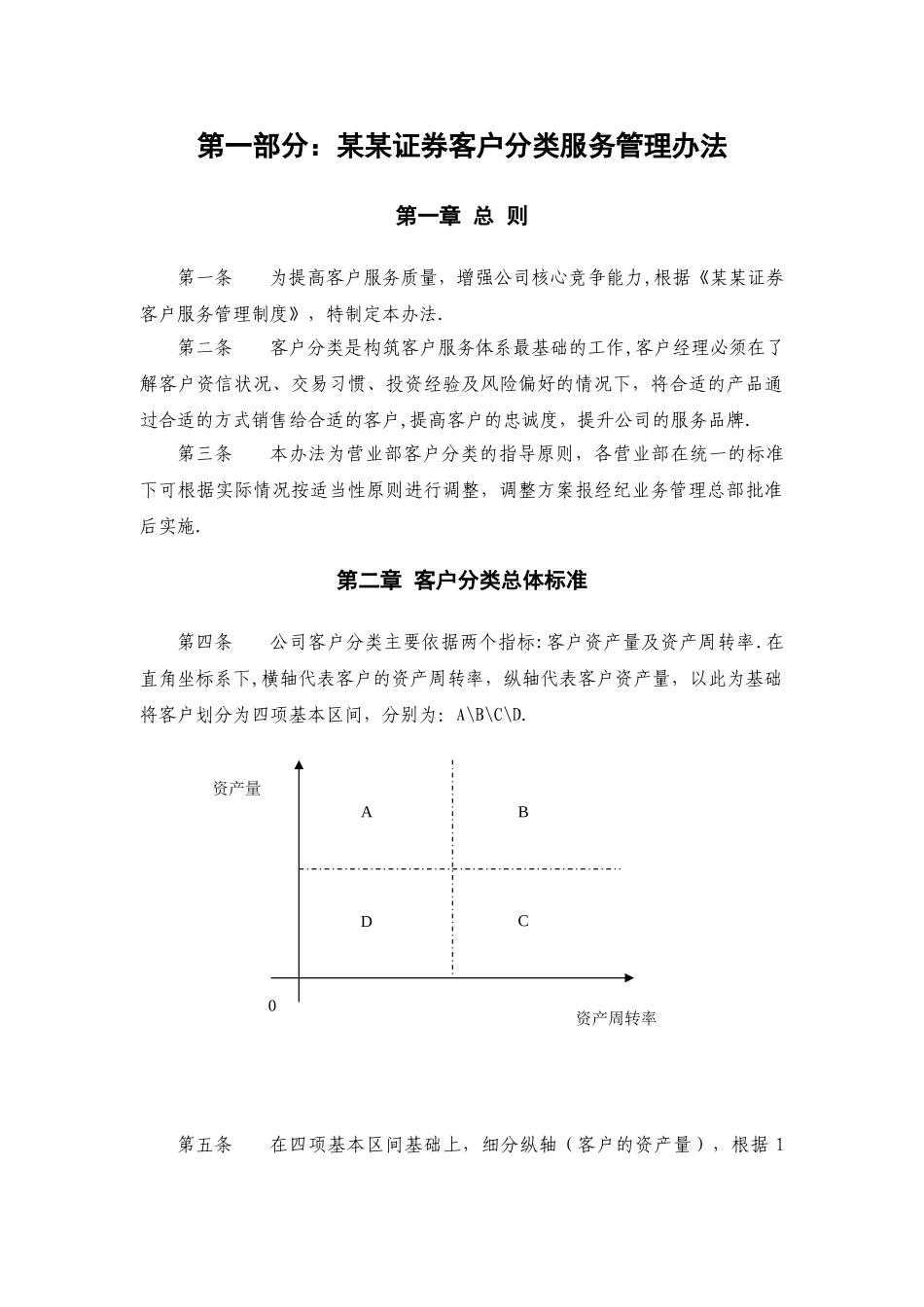 第二篇：国内某证券公司客户服务管理制度_第3页