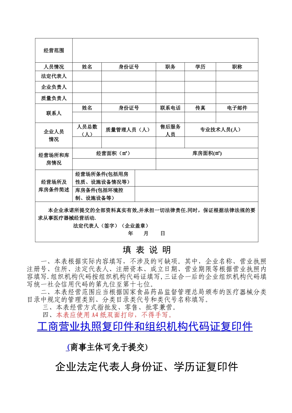 第二类医疗器械备案范本_第2页