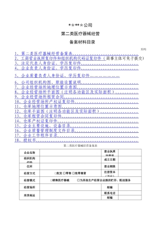 第二类医疗器械备案范本