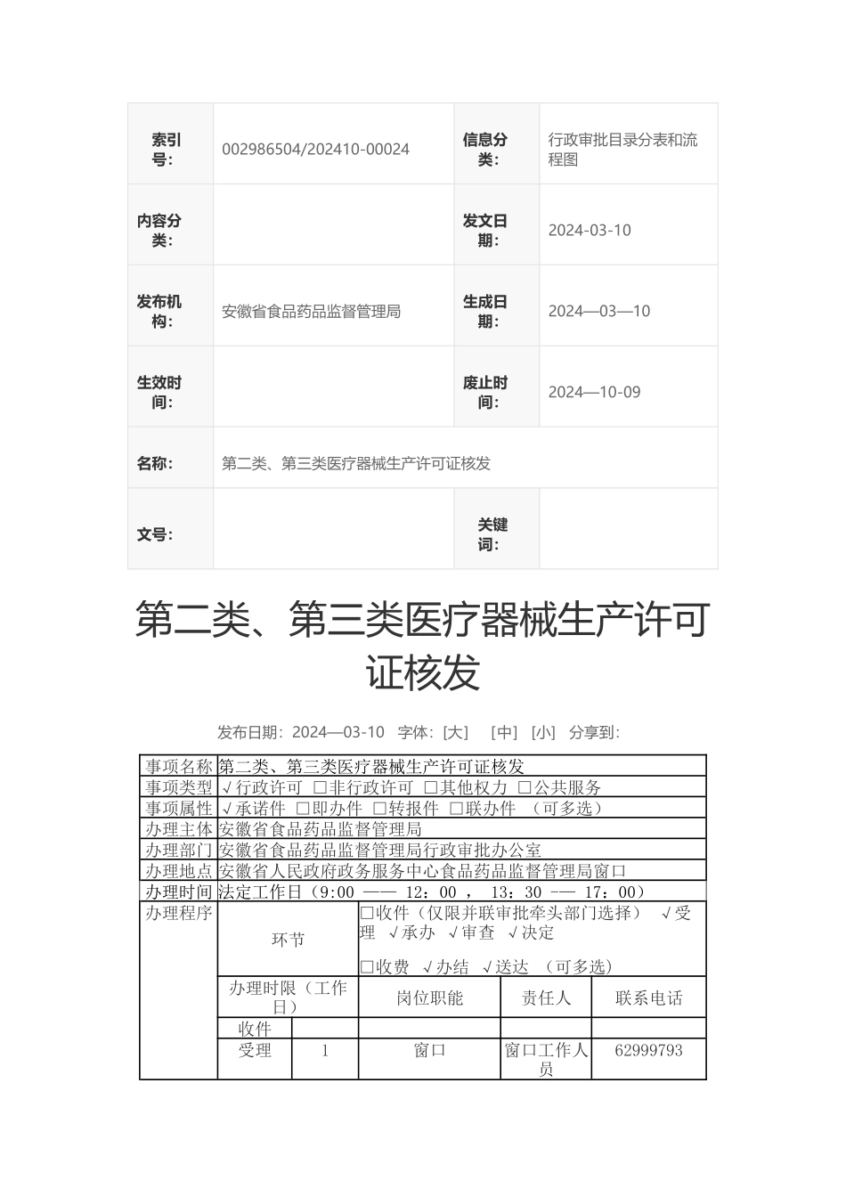 第二类、第三类医疗器械生产许可证_第1页